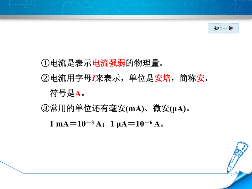 人教版初中物理九年级第十五章第四节15.4电流的测量 课件