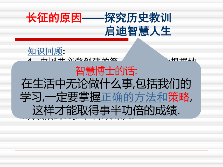 川教版八年级上册第三主题第四课《红军长征》课件（共19张PPT）