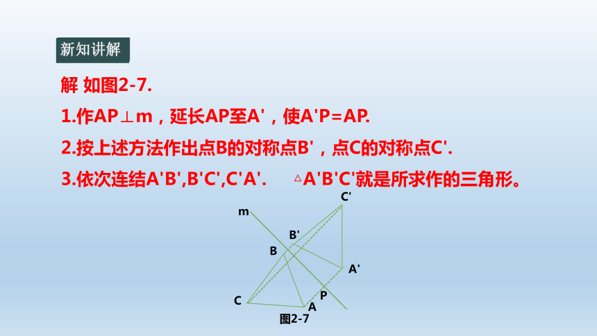 2021-2022浙教版八上第2章2.1 图形的轴对称(共20张PPT)