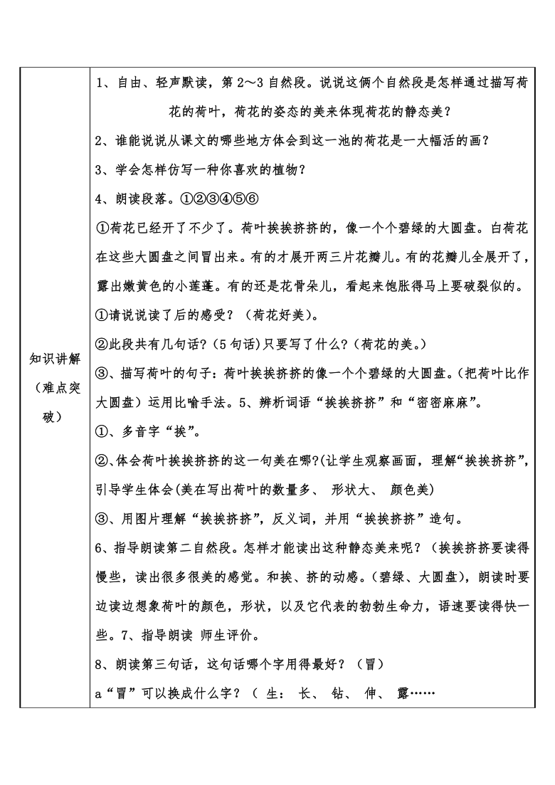 部编版三年级下册语文3 荷花 教案（表格式）