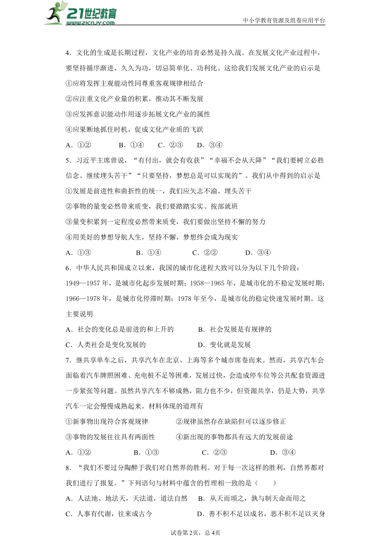 第八课 唯物辩证法的发展观 测试题