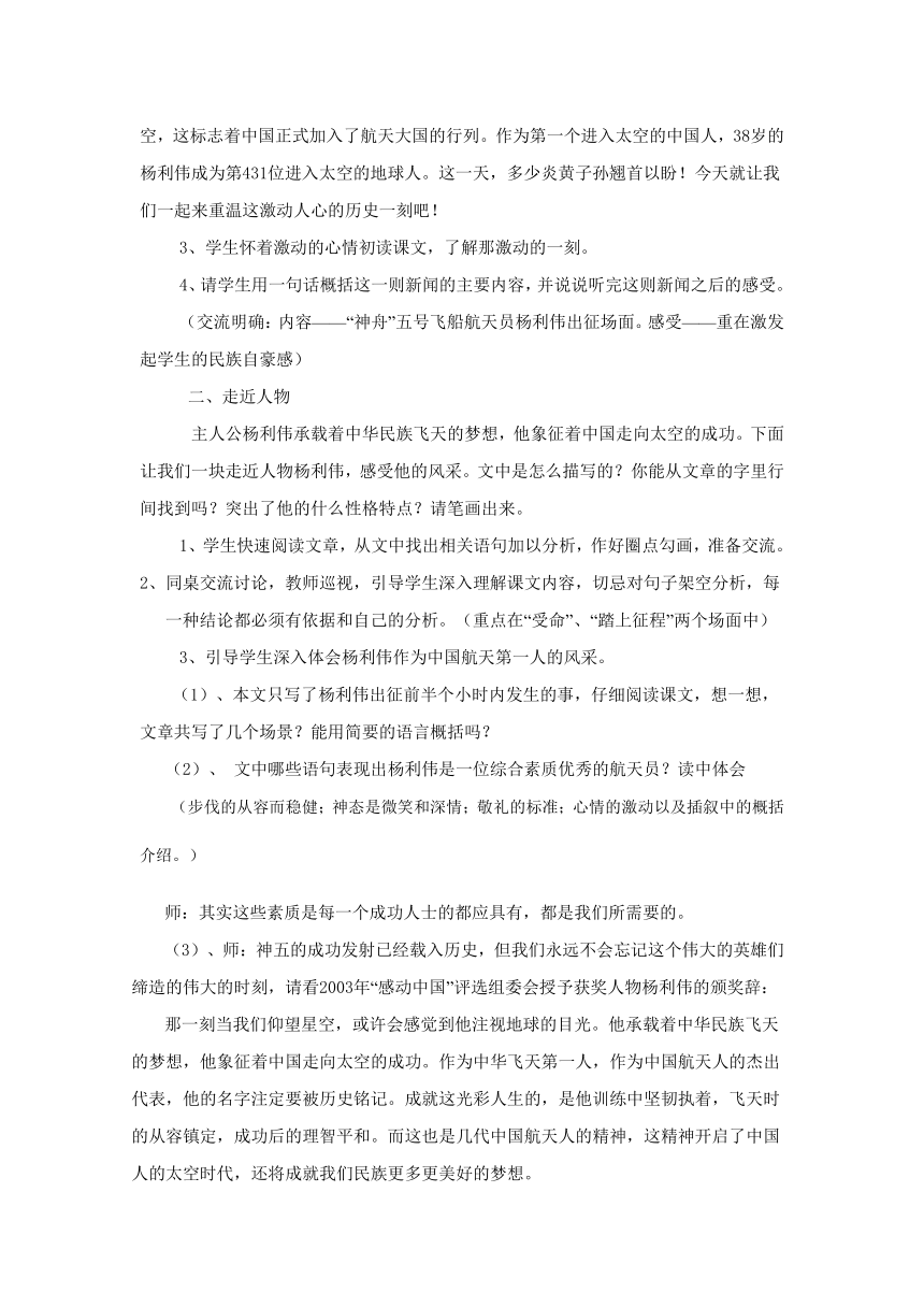 小学语文鄂教版六年级上册第二单元教案