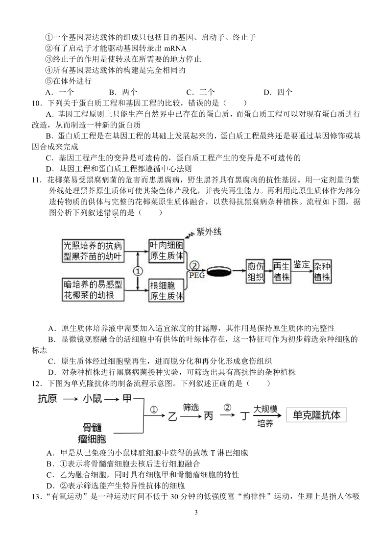 湖北省沙市高级中学2020-2021学年高二下学期4月双周练生物试题 Word版含答案