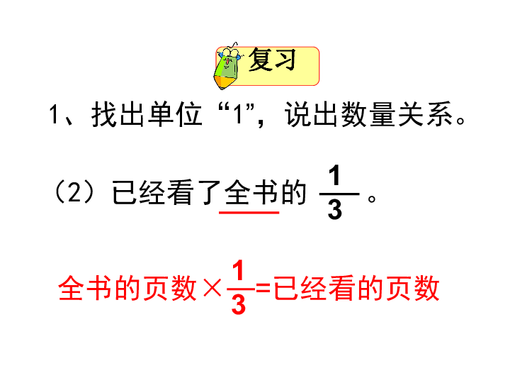 5.4稍复杂的分数乘法实际问题（二） 课件（22张ppt）