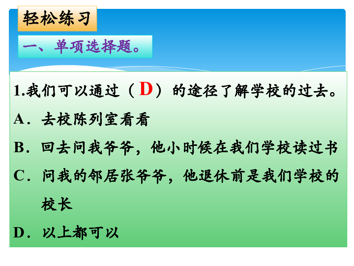 6明天的学校会更好练习课件（11张幻灯片）