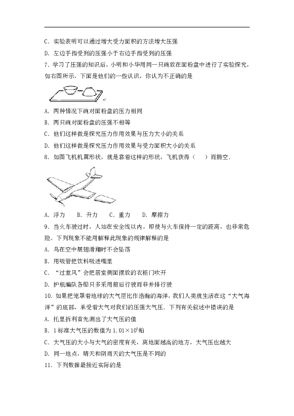 人教版初中物理八年级下册第九章《压强》单元检测题（ 解析版）