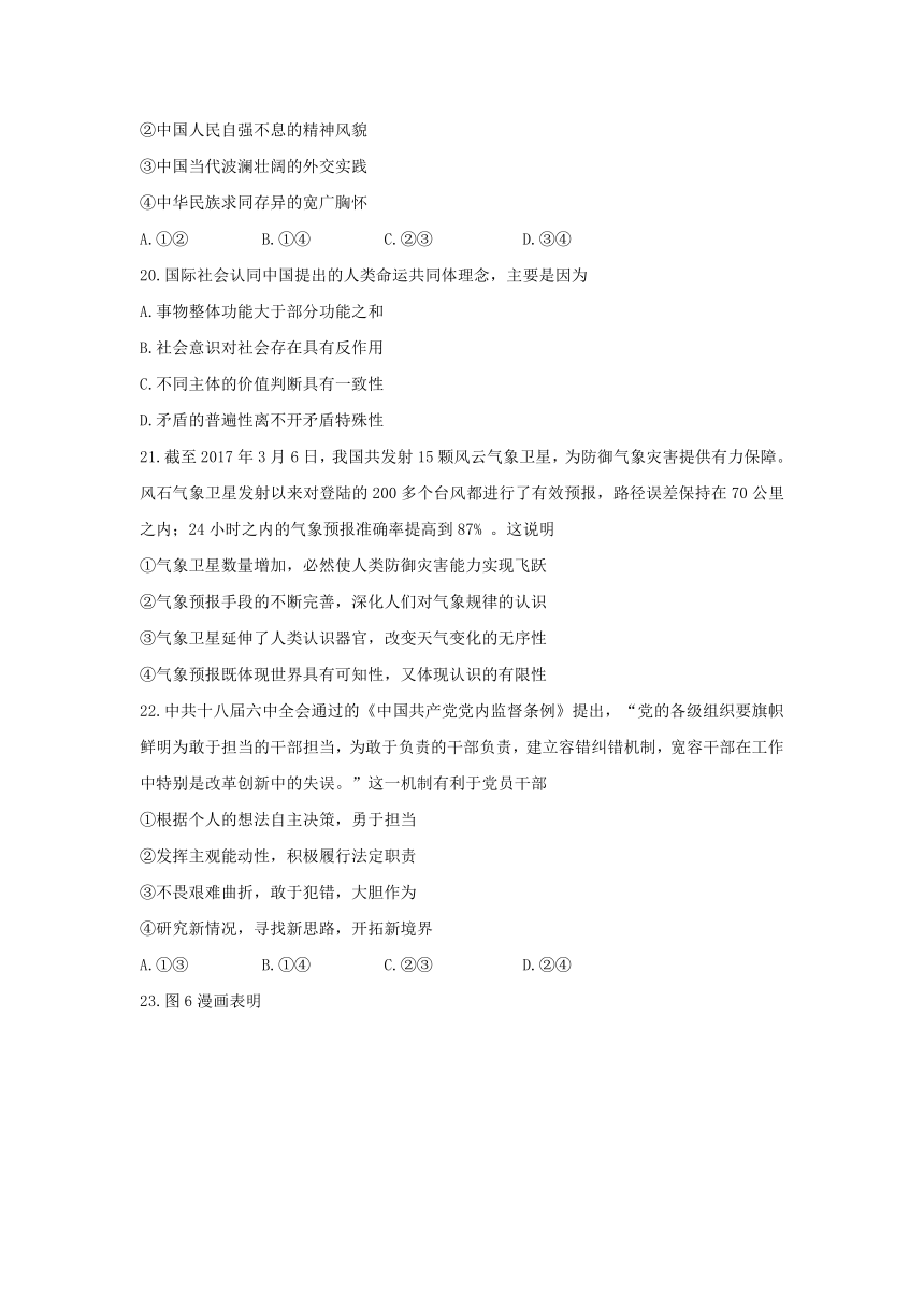 福建省2017届高三下学期普通高中毕业班4月质量检查文综政治试题 Word版含答案