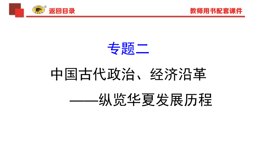 2018年中考历史专题复习：中国古代政治、经济沿革