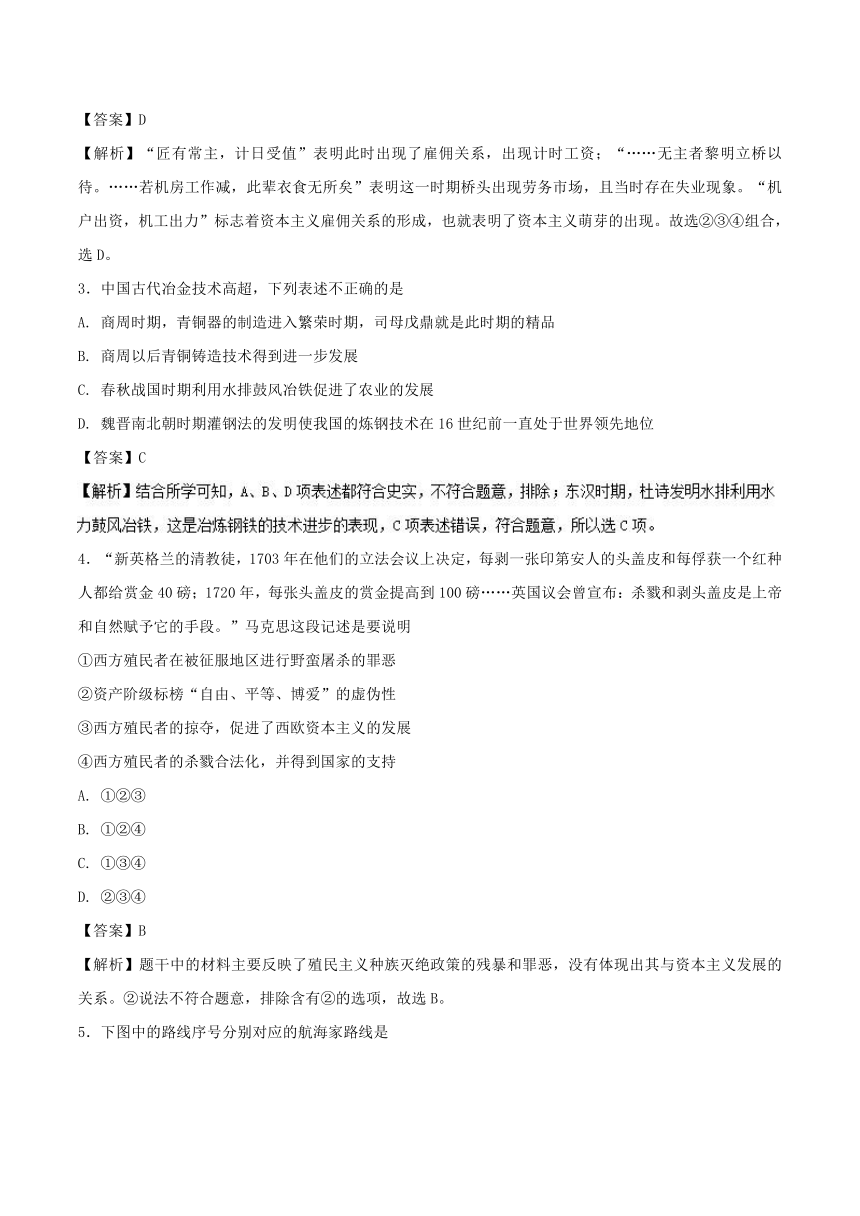 专题03小题好拿分【提升版】（30题）-2017-2018学年下学期期末复习备考高一历史黄金30题