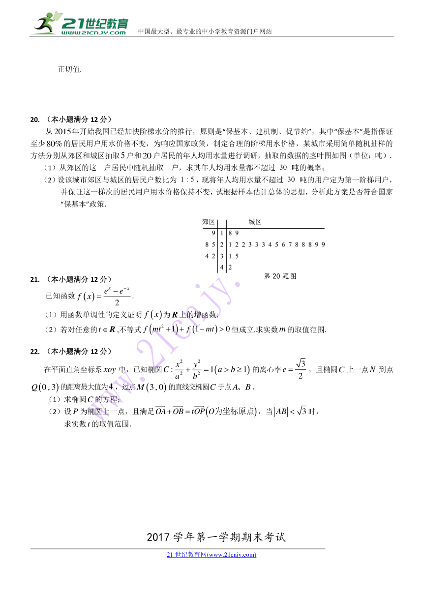 广东海珠区17-18学年高二上期末联考试卷--数学理