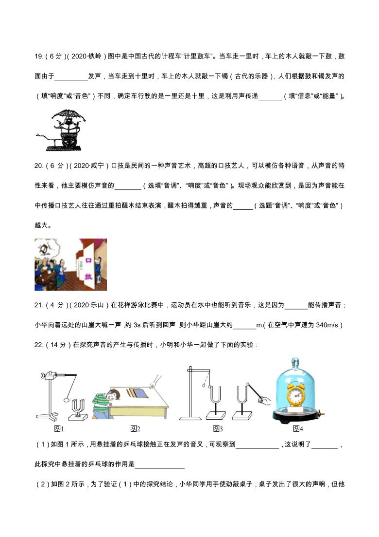 2020人教版八年级上学期同步单元专题大培优：第二章《声现象》复习测试题