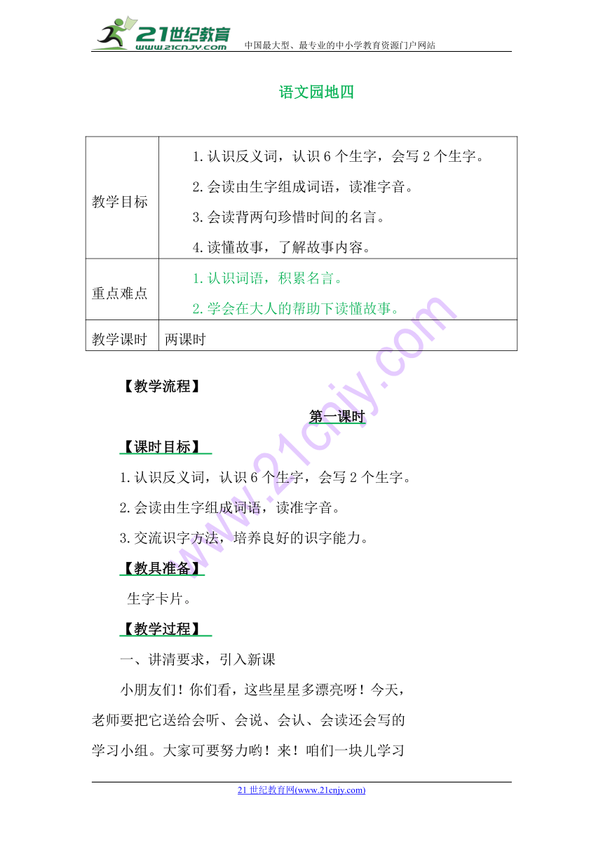 一年级上册(2016部编）语文园地四 表格式教案