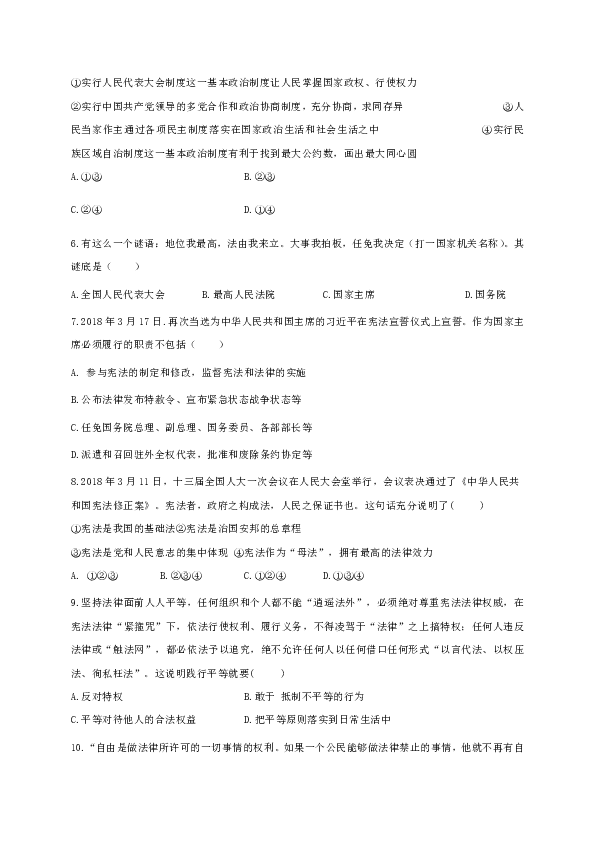 内蒙古巴彦淖尔市临河区八校联盟2018-2019学年八年级第二学期期末联考道德与法治试题