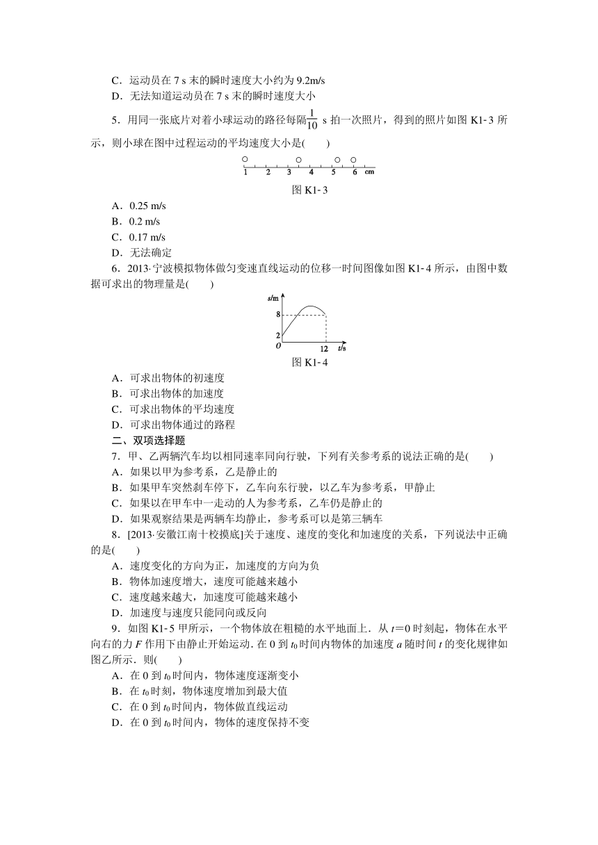 【高考复习方案】2015届高三物理一轮复习作业手册（广东）精讲：第1讲　描述直线运动的基本知识