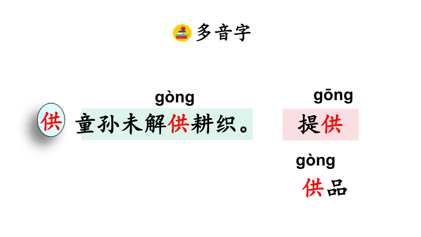 草滿/池塘/水滿陂,【宋】雷震村晚鄉村晚景的喜愛和讚美之情.