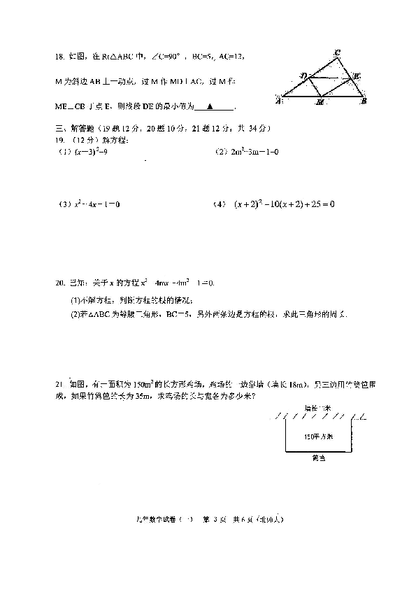 辽宁省昌图三中等校2019-2020学年第一学期九年级9月月考数学试题（扫描版含答案）