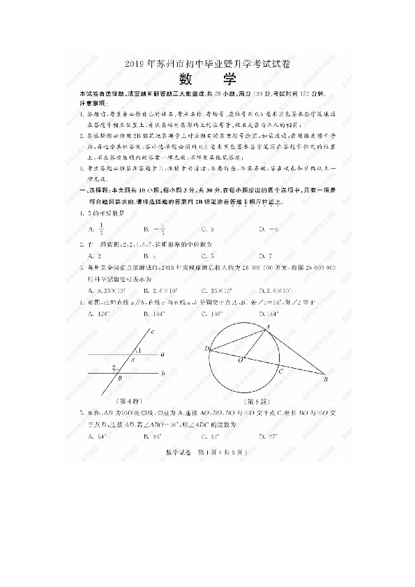 2019年江苏省苏州市中考数学试卷（扫描版含答案）
