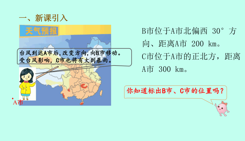 人教版数学六年级上册2.2标出物体的位置 课件（13页ppt）