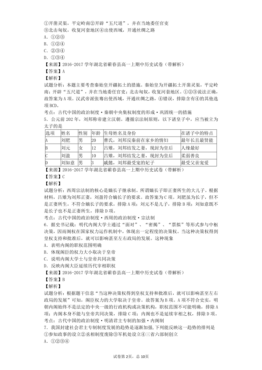 湖北省蕲春县2016-2017学年高一（上）期中考试历史试卷（解析版）