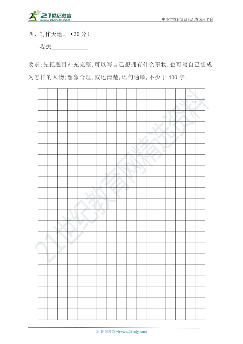 统编版语文六年级上册第一单元试卷（含答案）