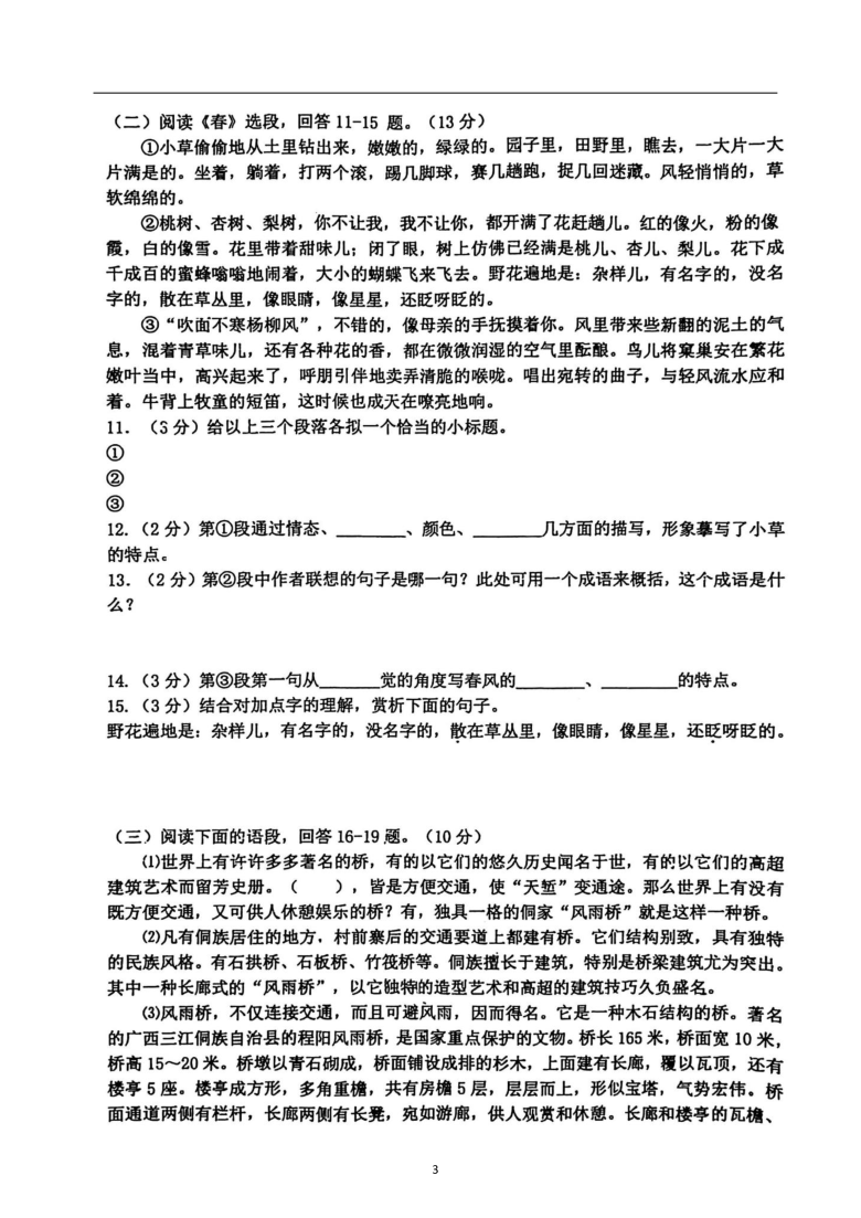 黑龙江省哈尔滨市工业大学附中2020-2021学年七年级上学期期中考试语文试题（扫描版，含答案）