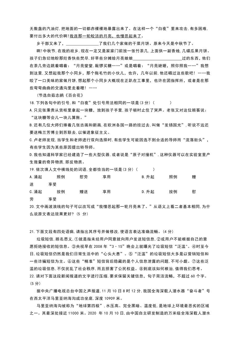 湖南省2021届高考12月模考语言文字运用专题（有答案）