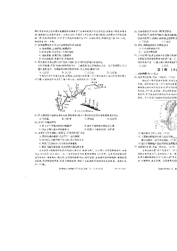 安徽省示范高中2019-2020学年高二上学期第二次考试地理试题 扫描版含答案