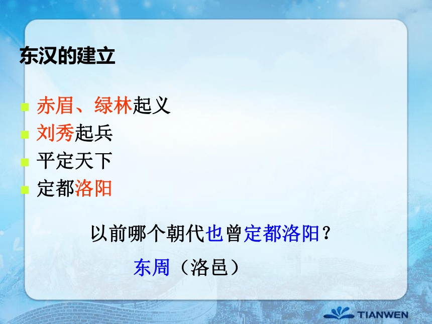 华师大版新版七上第13课 东汉的盛衰（13张）