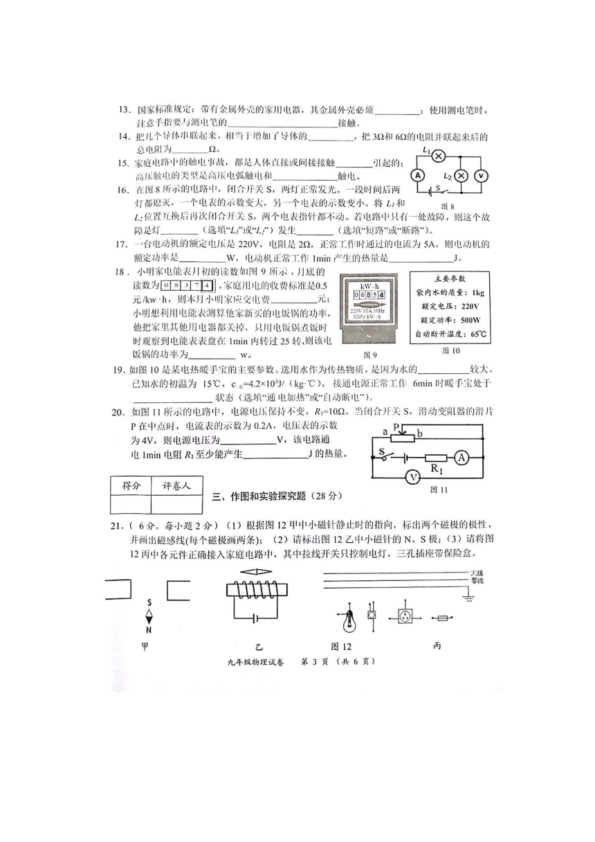 广西贵港市2016年秋季期期末教学质量检测九年级物理试题（扫描版）