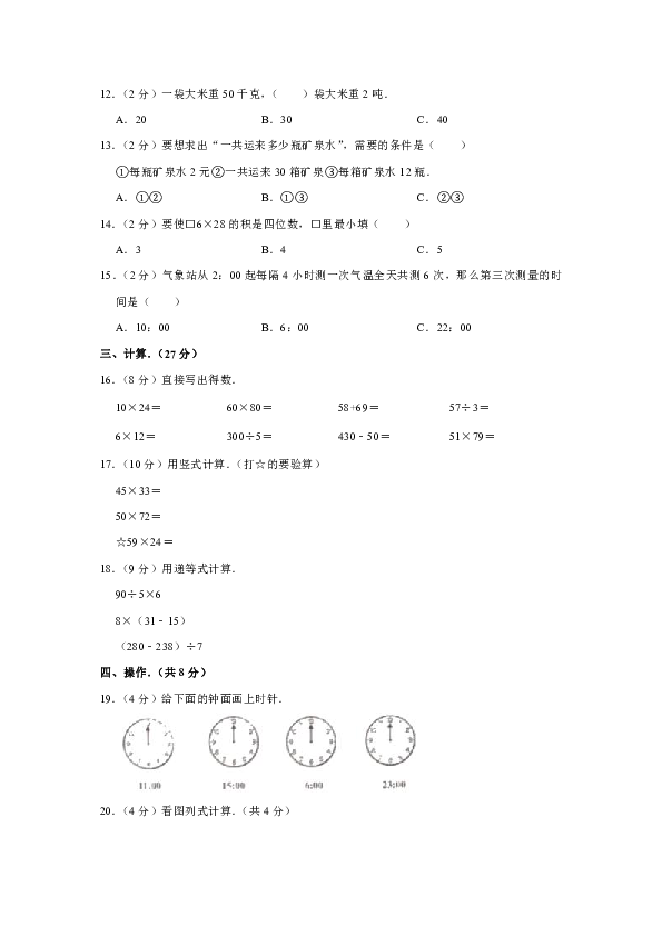 2018-2019学年江苏省宿迁市泗洪县泗州学校三年级（下）期中数学试卷（含答案）