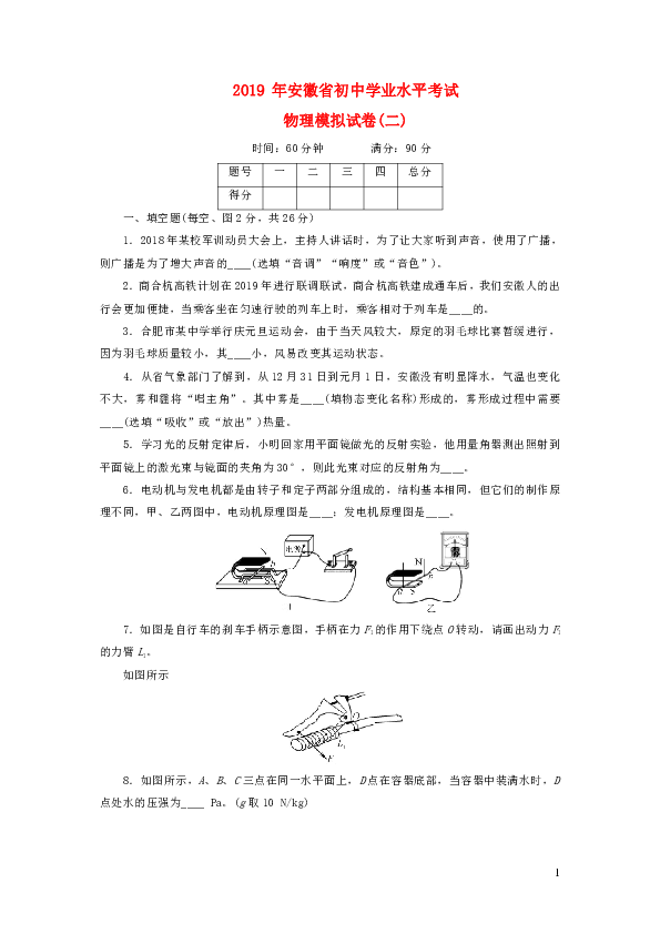 2019 年安徽省初中学业水平考试物理模拟试卷(二)含解答