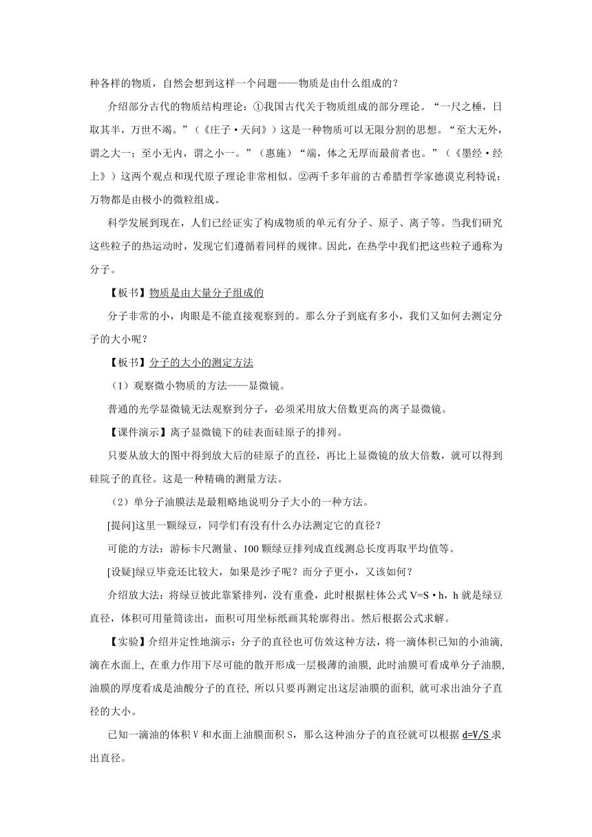 粤沪八年级物理下册第十章《1 认识分子》教案