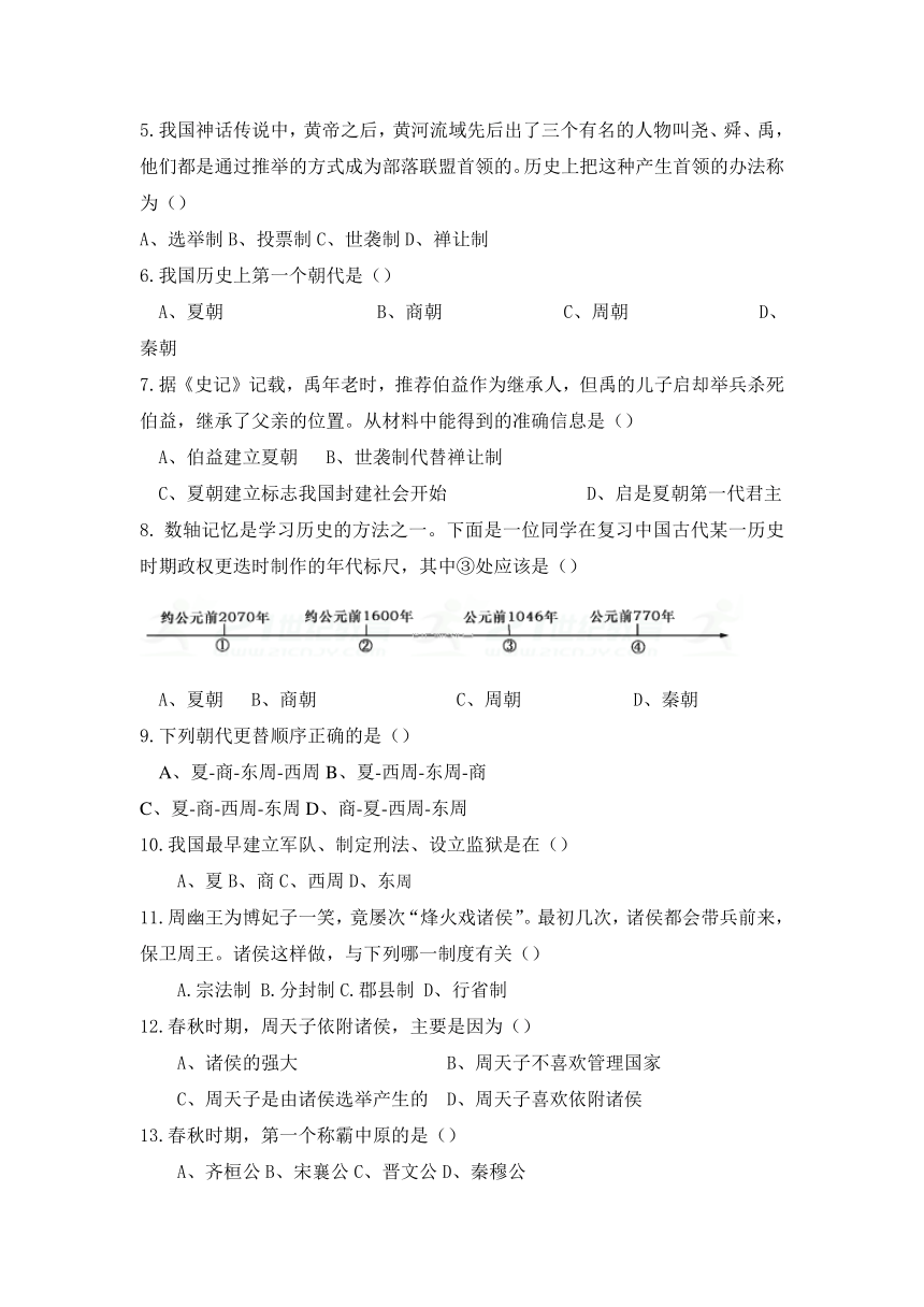 西藏拉萨北京实验中学2017-2018学年七年级上学期期中考试历史试卷