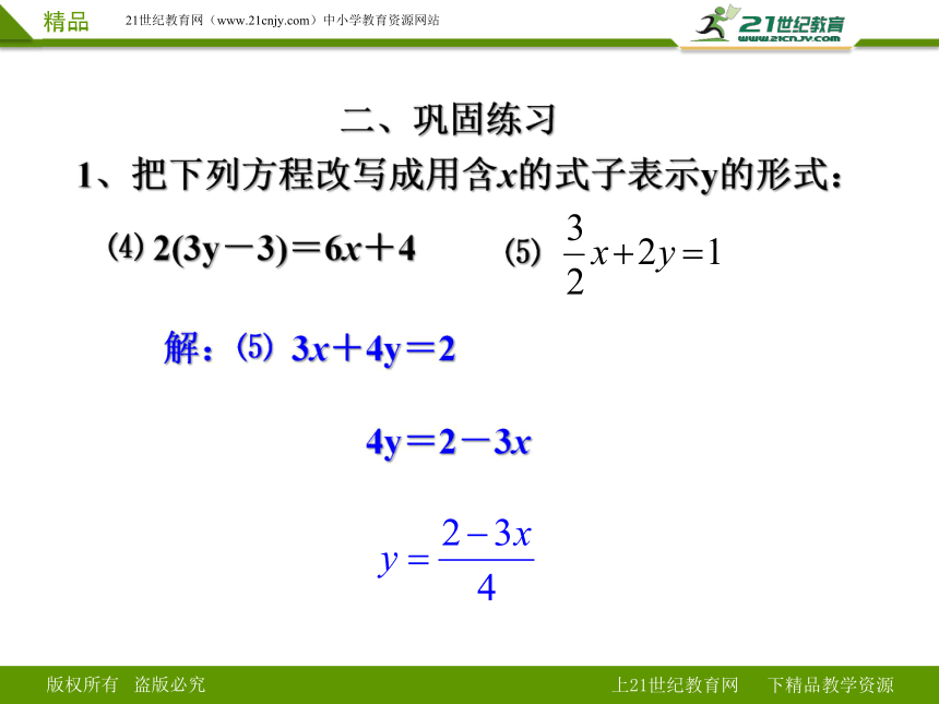 8.2用代入法解二元一次方程组(2)（课件）
