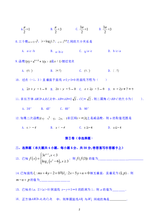 甘肃省武威十八中2018-2019学年高二下学期期中考试数学（理）试题Word版含答案