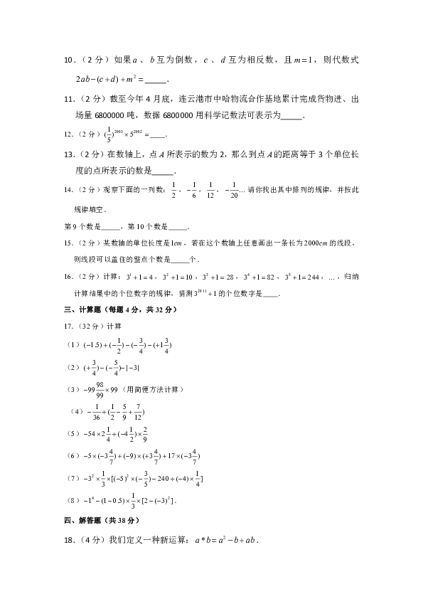 2018-2019学年江苏省无锡市江阴市河塘中学七年级（上）月考数学试卷（10月份）（解析版）