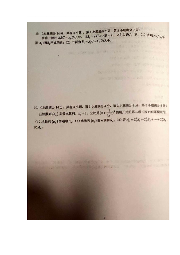 上海市金山中学2019-2020学年高二下学期期中考试数学试题 扫描版无答案