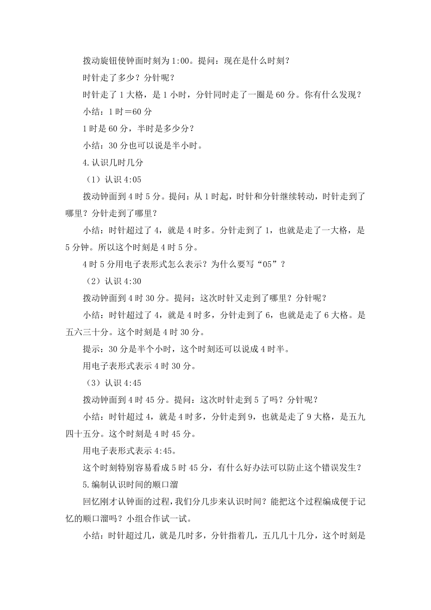 数学二年级上人教版7认识几时几分教学设计