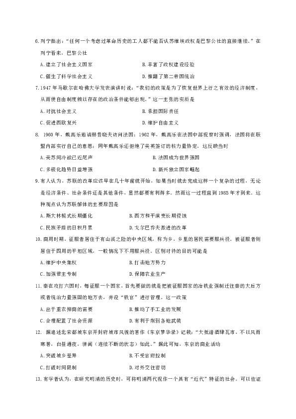 【解析版】广东省惠州市2019-2020学年高一下学期期末考试历史试题 Word版含答案