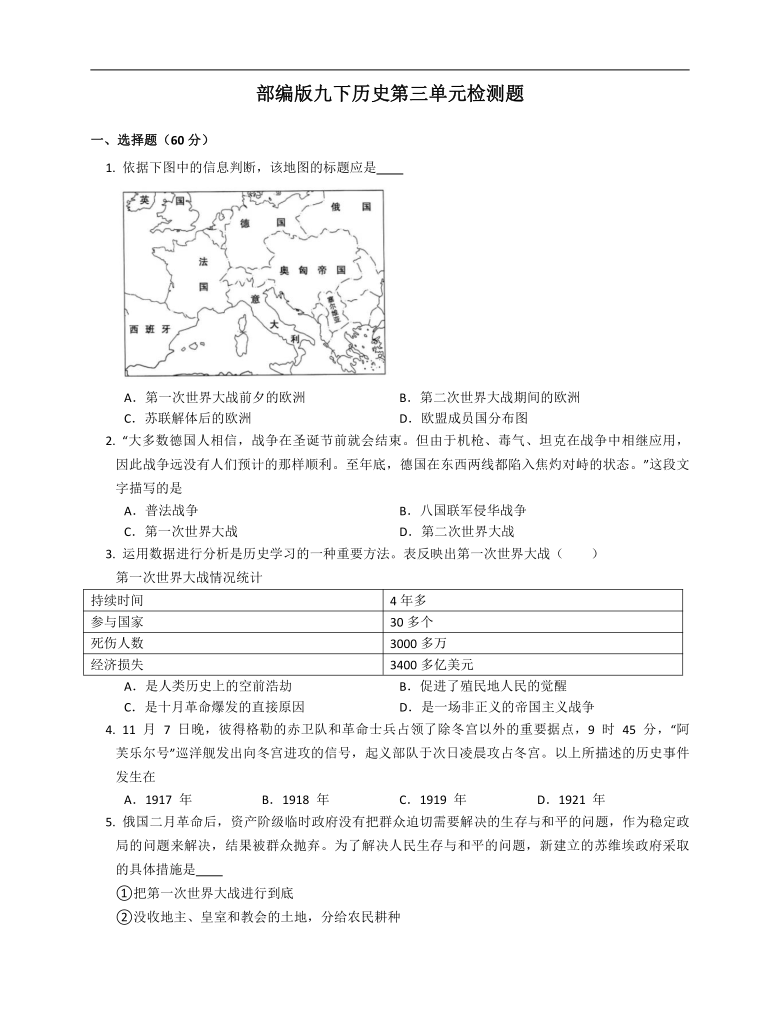 2020-2021学年部编版九下历史第三单元 第一次世界大战和战后初期的世界检测题（附答案解析）