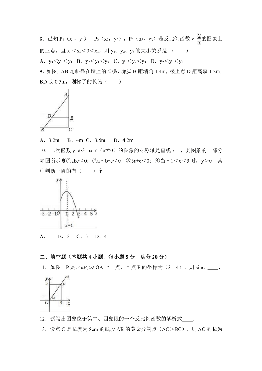 安徽省亳州市2016-2017学年九年级（上）期末数学试卷（解析版）