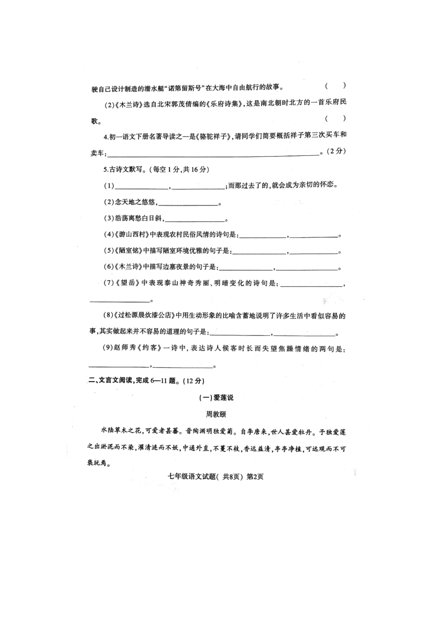 山东省聊城市莘县2017-2018第二学期期末考试七年级语文试题