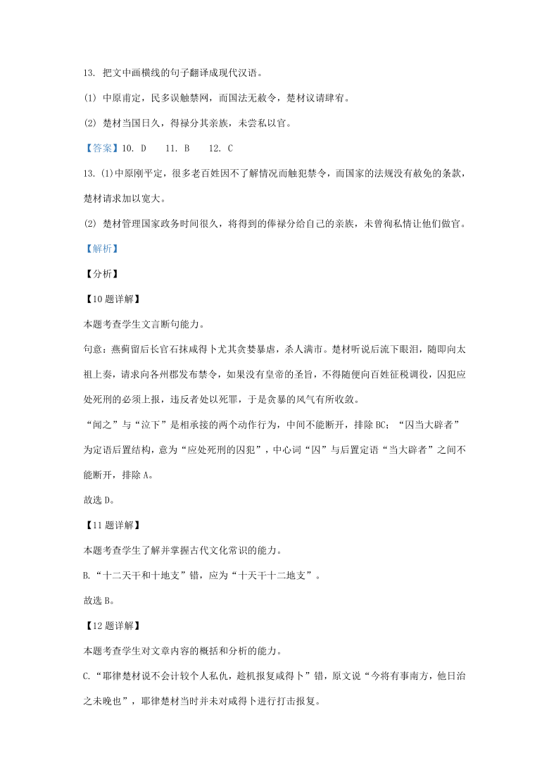 安徽省2021届高三3-4月语文试卷精选汇编：文言文阅读专题 含答案