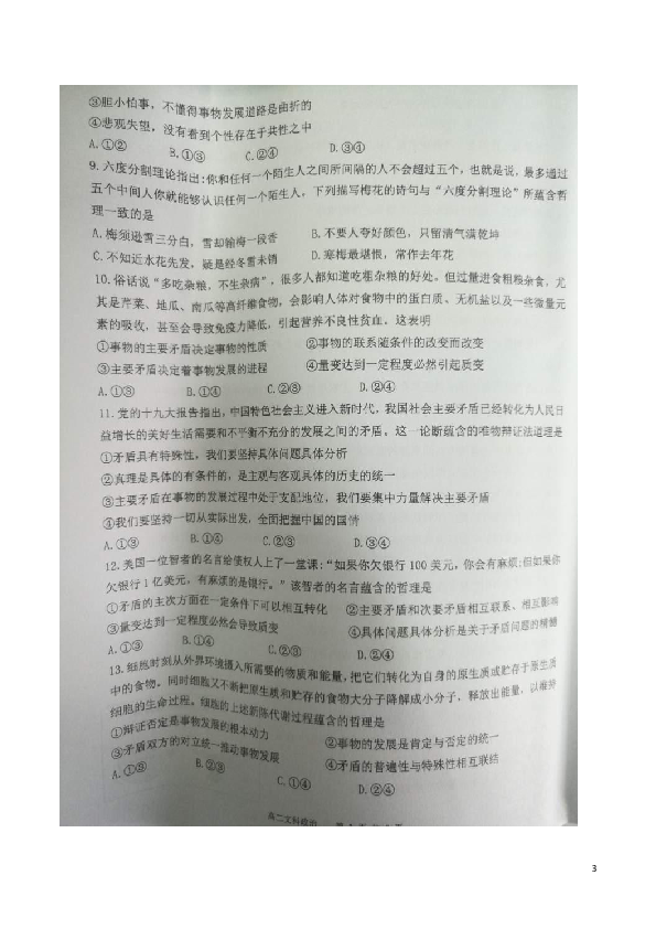 广西南宁市第二中学2018-2019学年高二上学期期末考试政治试题 （文）扫描版含答案