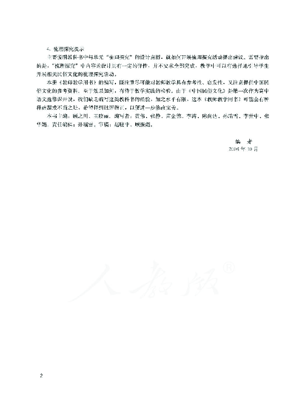2019人教版语文 选修 中国民俗文化 教师用书 电子版