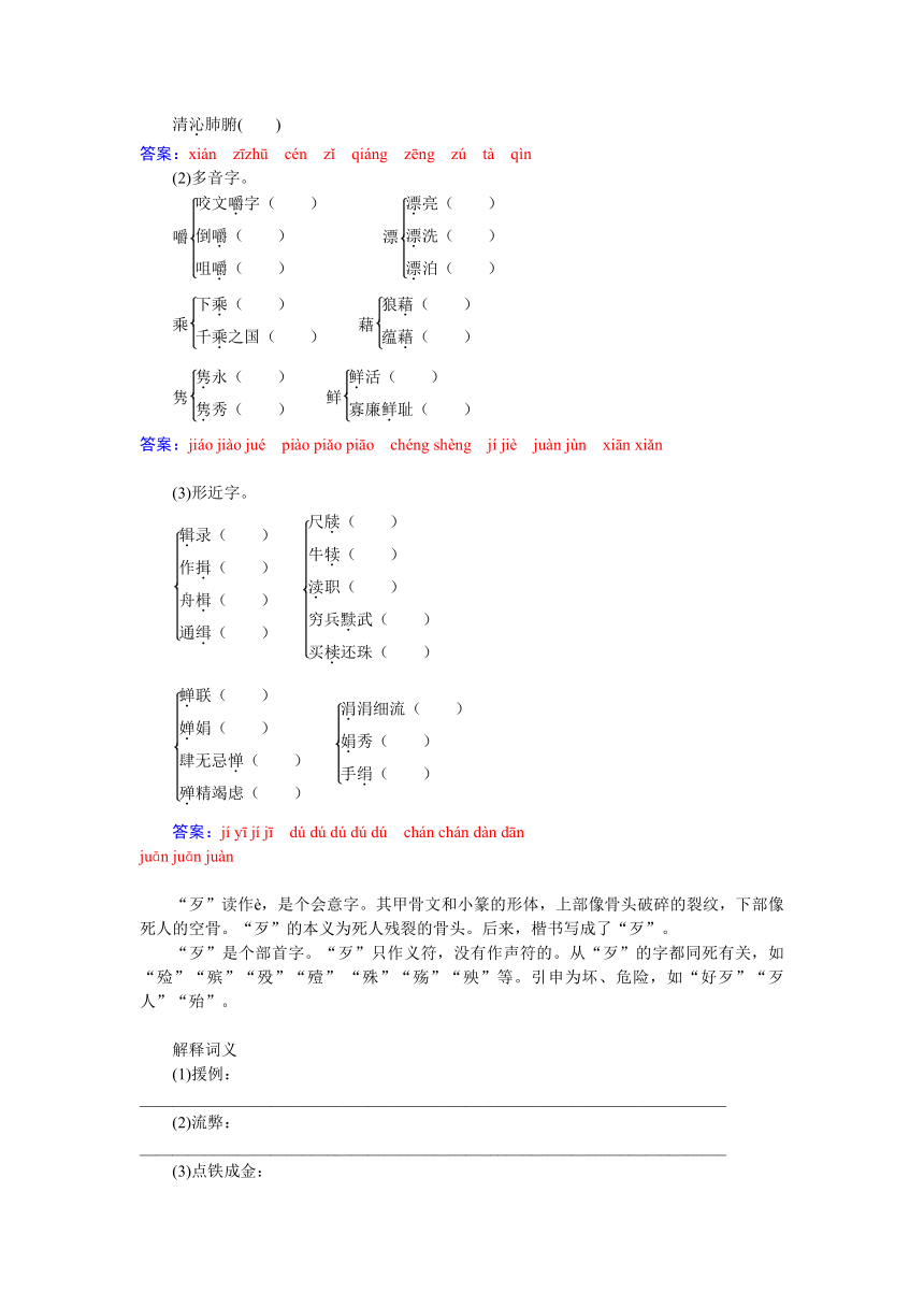 2016年高二语文同步检测：8《咬文嚼字》（含答案）