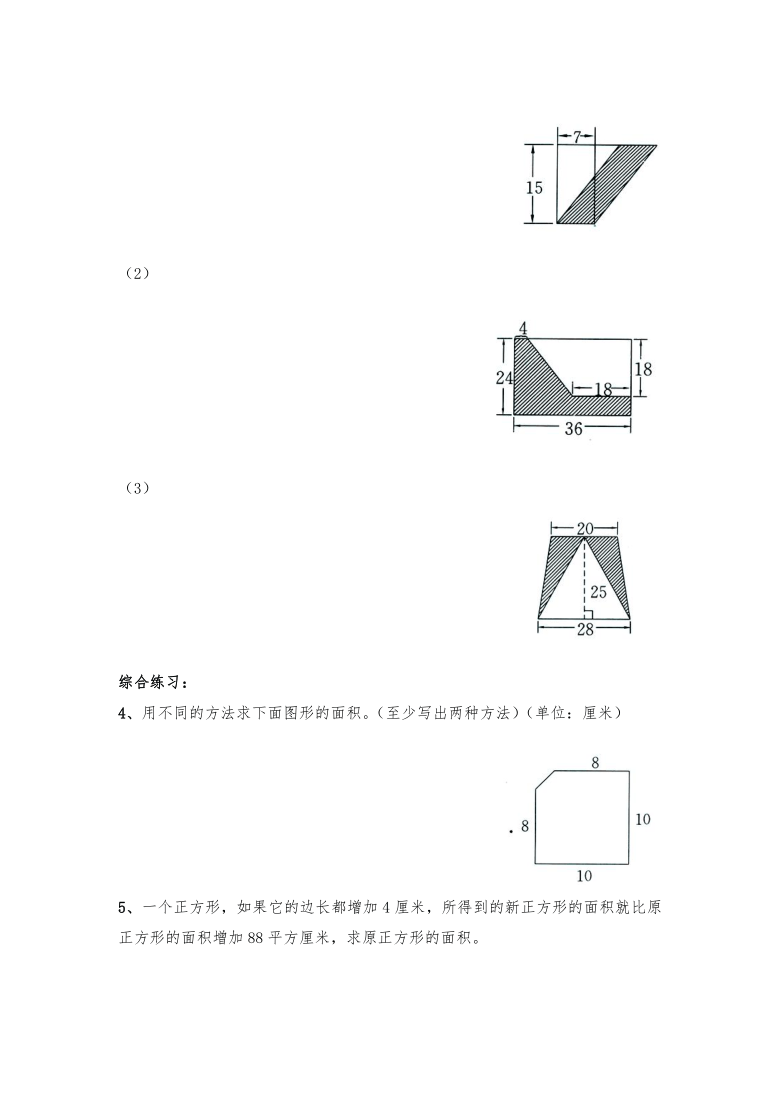 五年级数学上册试题 一课一练《组合图形的面积》习题-青岛版（无答案）