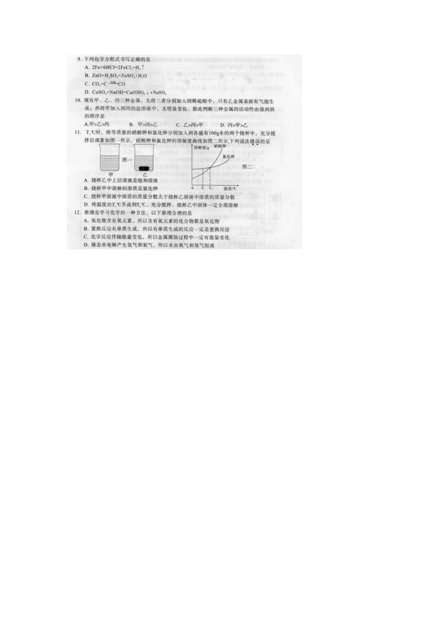 湖北省黄石市2018年中考理综化学部分试题（图片版，含答案）
