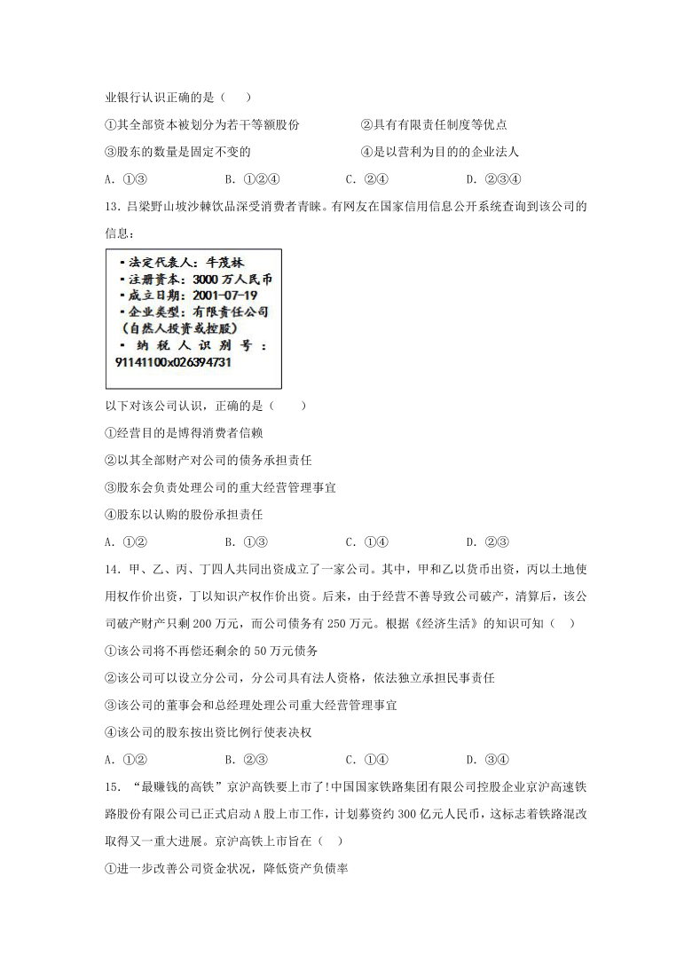 河北省石家庄二中2020年高一上学期政治必修一《经济生活》第五课课时练：企业与劳动者（Word含答案分析）