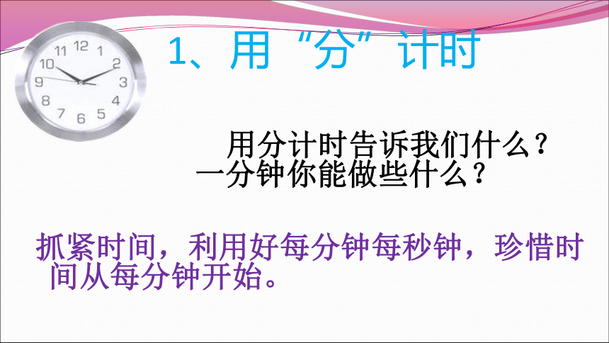 做时间的主人课件